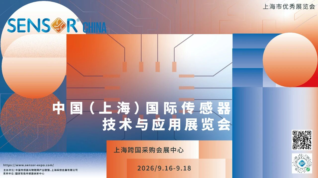 图1-SENSOR CHINA 2026品牌主KV.png